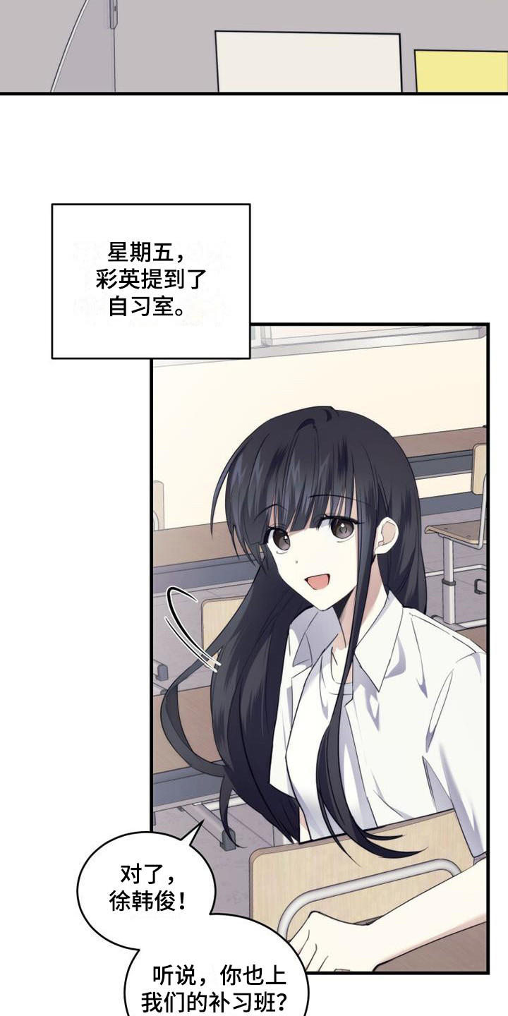 吸血鬼困局漫画书全集漫画,第9章：自习室3图