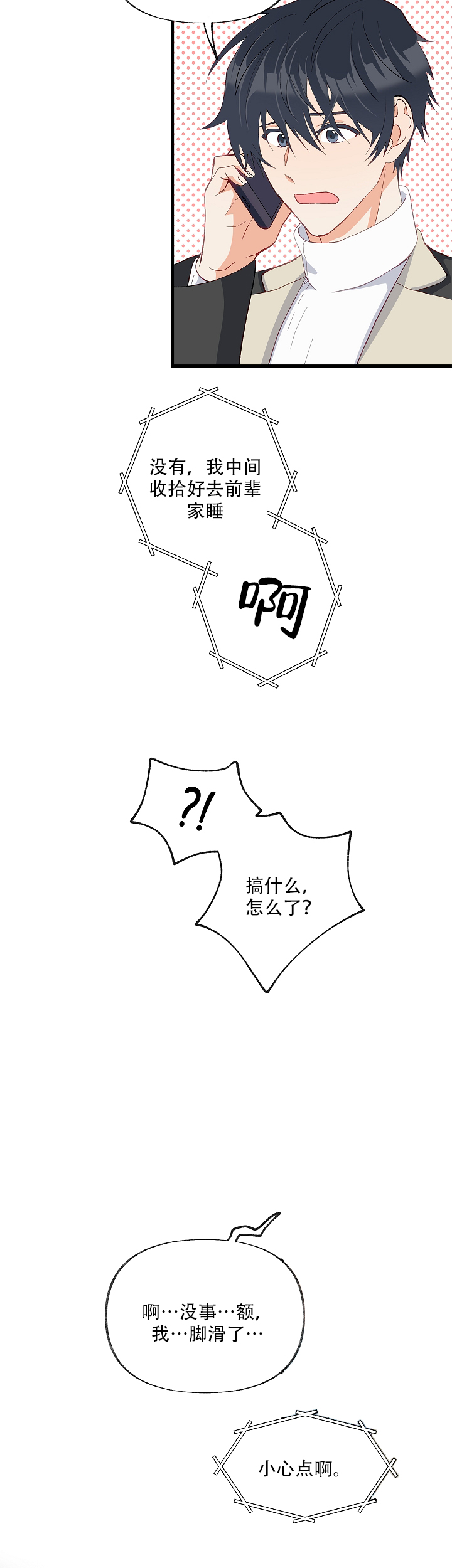 霸总训教漫画漫画,第36话1图