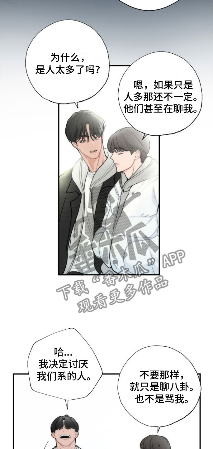 微不足道之爱慕你漫画漫画,第5章：余韵2图