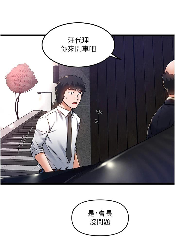 浪漫真挚漫画,第25章：最特别的人4图