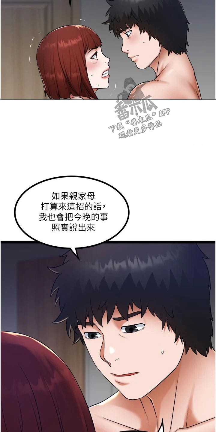 真正的浪漫漫画漫画,第57章：你是认真的吗？4图
