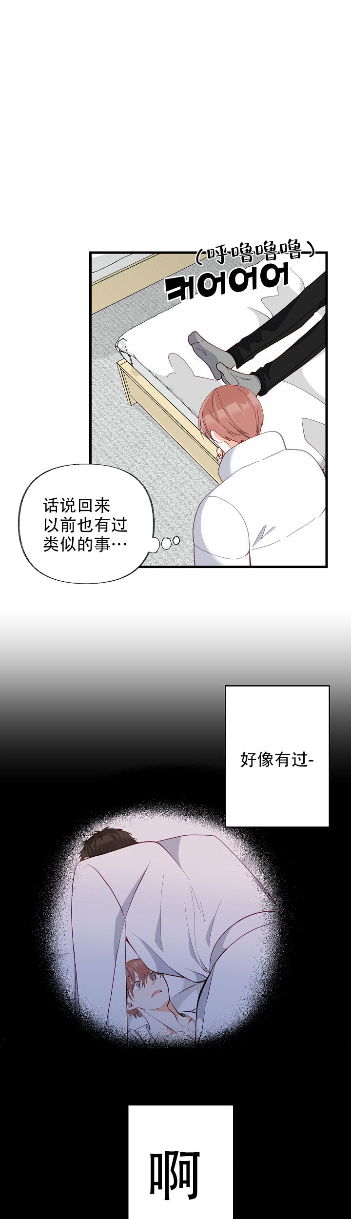 霸总训教合集漫画,第54话2图