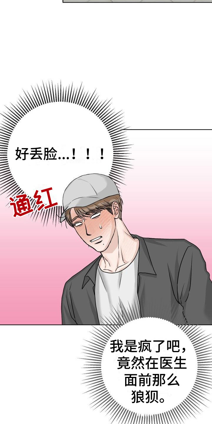 该死的条约漫画漫画,第3章：擦肩而过2图