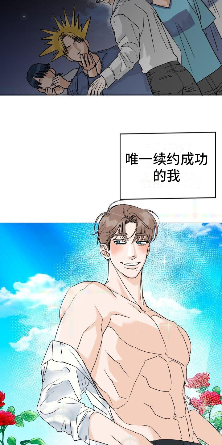 该死的条约漫画漫画,第1章：求医2图