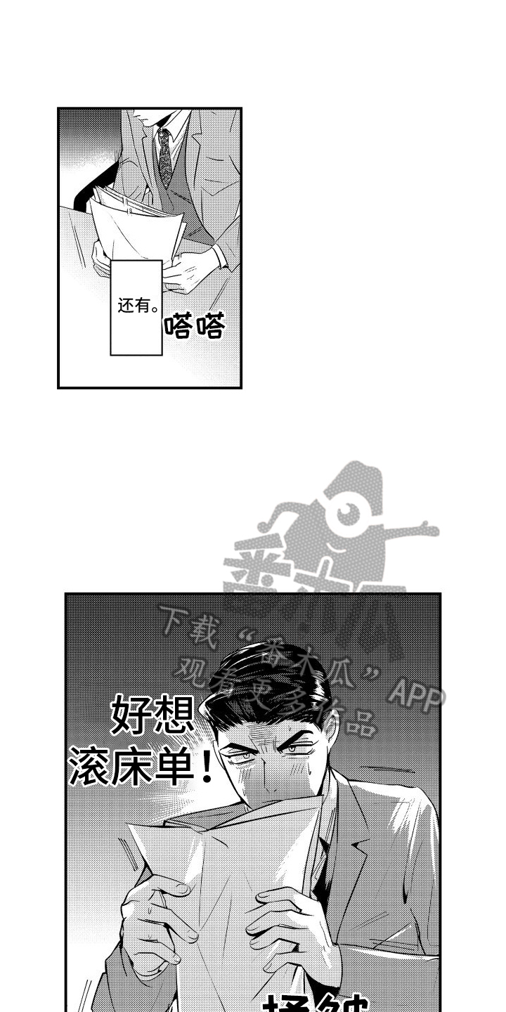 红狐狸的漫画漫画,第7章：没魅力3图