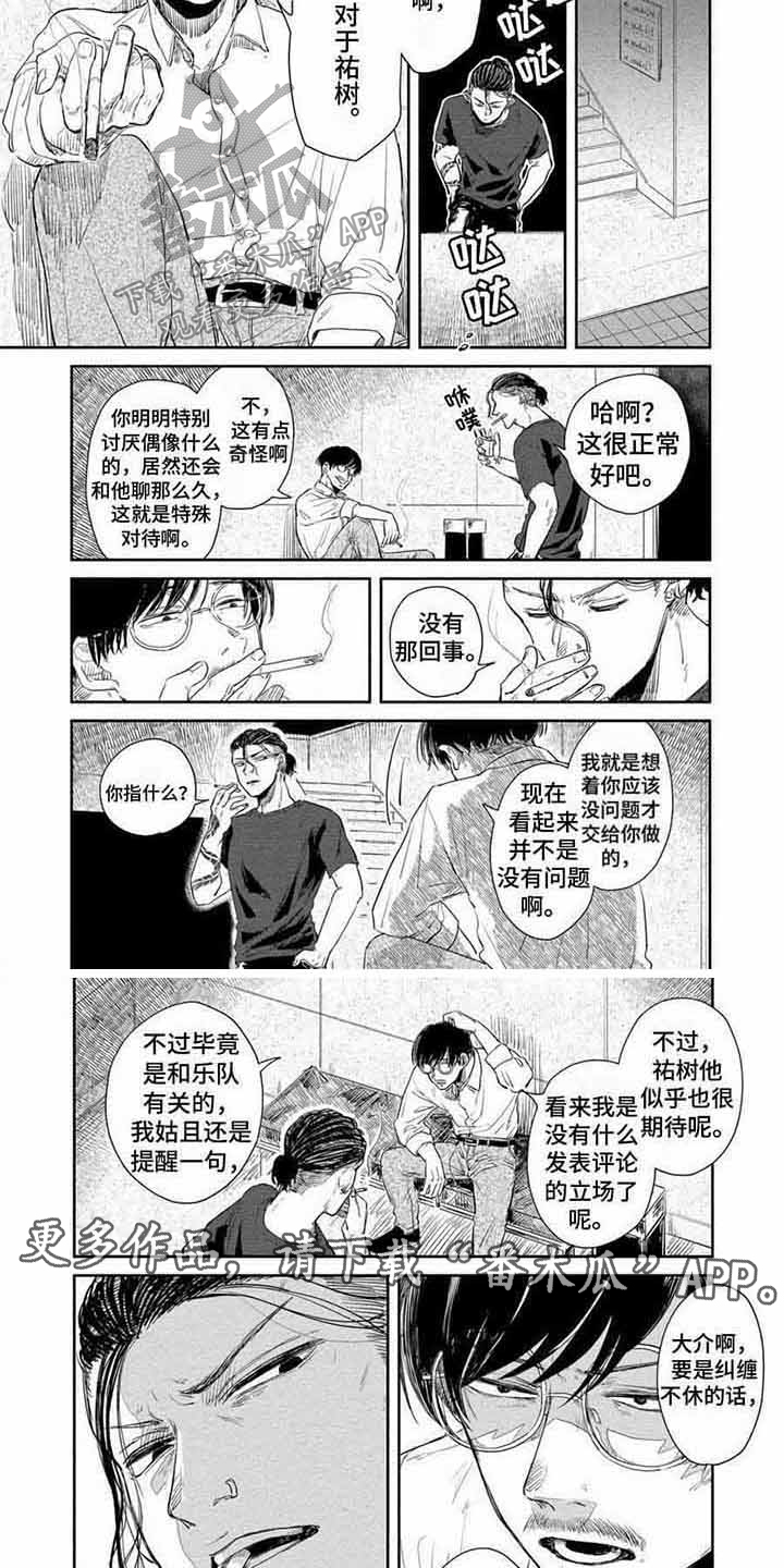 帅哥恐惧症的漫画漫画,第10章：社团5图