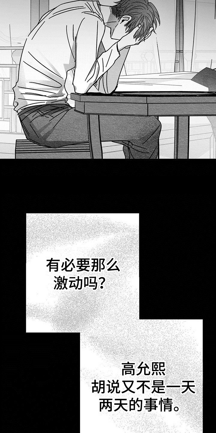 迷离漫画图片漫画,第17章：老实作答3图