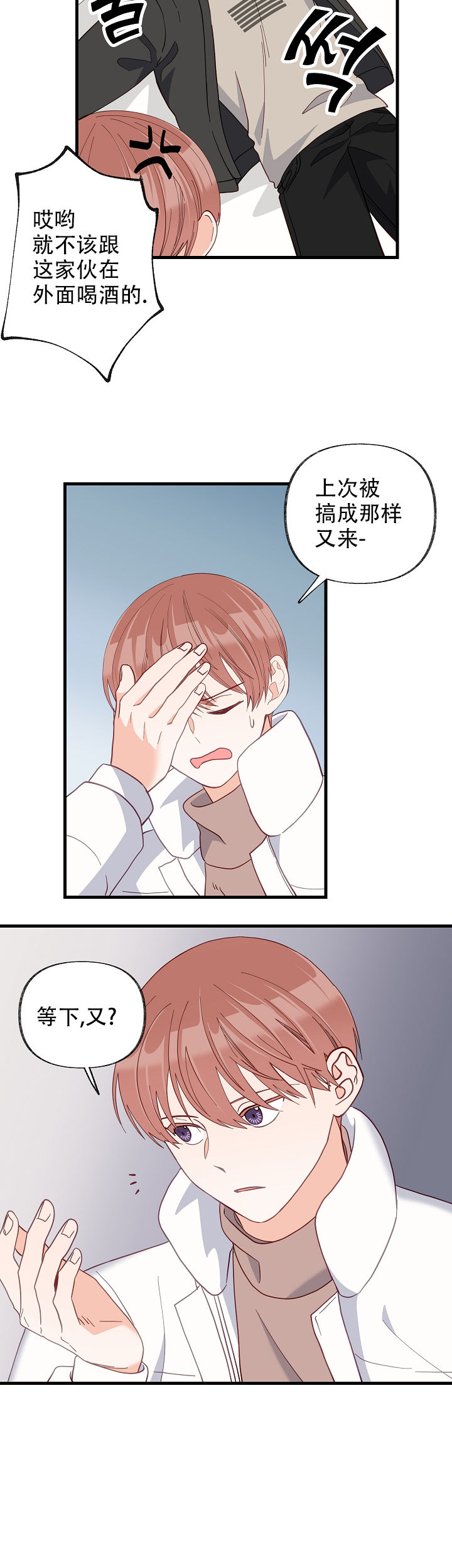 霸总训教合集漫画,第54话1图