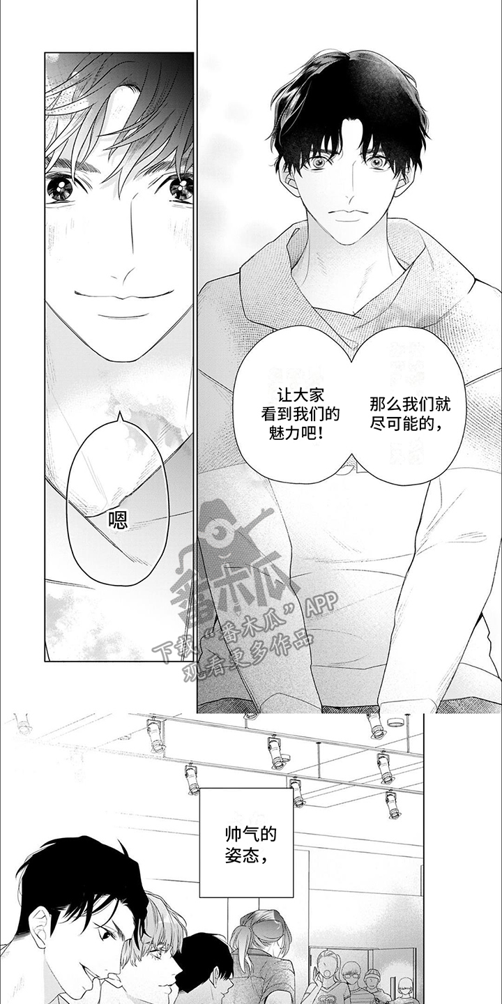 阿尔法 法姐漫画,第8章：设好陷阱4图