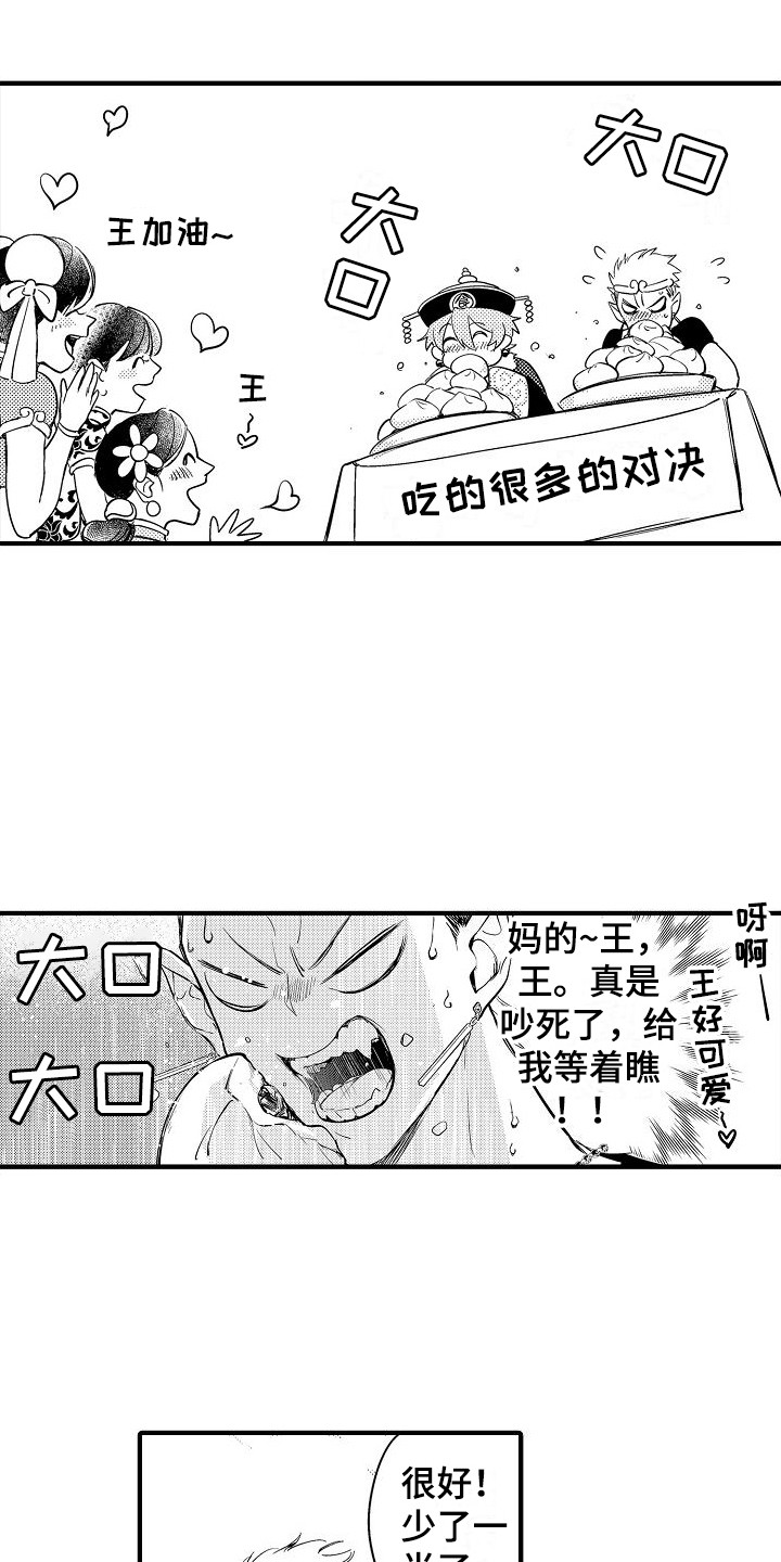 蓝香漫画漫画,第12章：大胃王3图