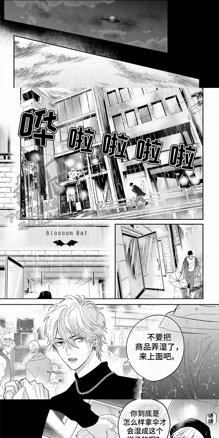 都市禁忌芯片漫画漫画,第7章：建议1图