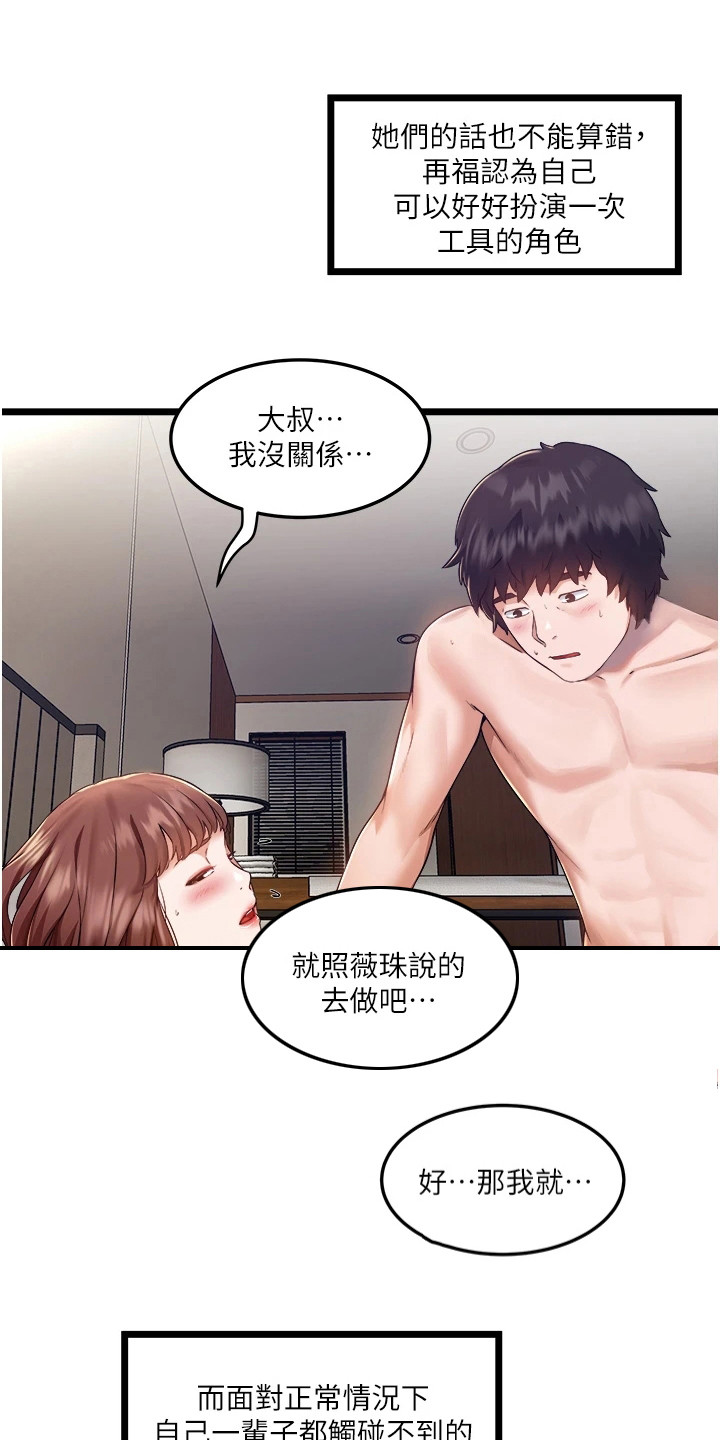 真浪漫啊漫画,第30章：我有足够的证据4图