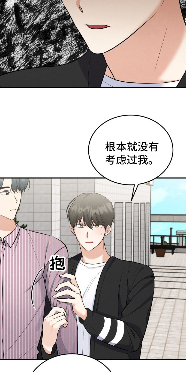 追随前辈的足迹漫画,第12章：警告3图