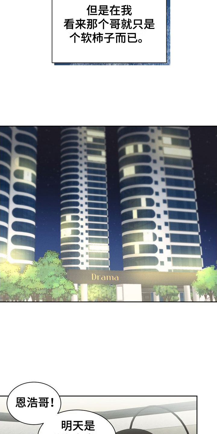 吸血鬼特工漫画漫画,第1章：软柿子2图