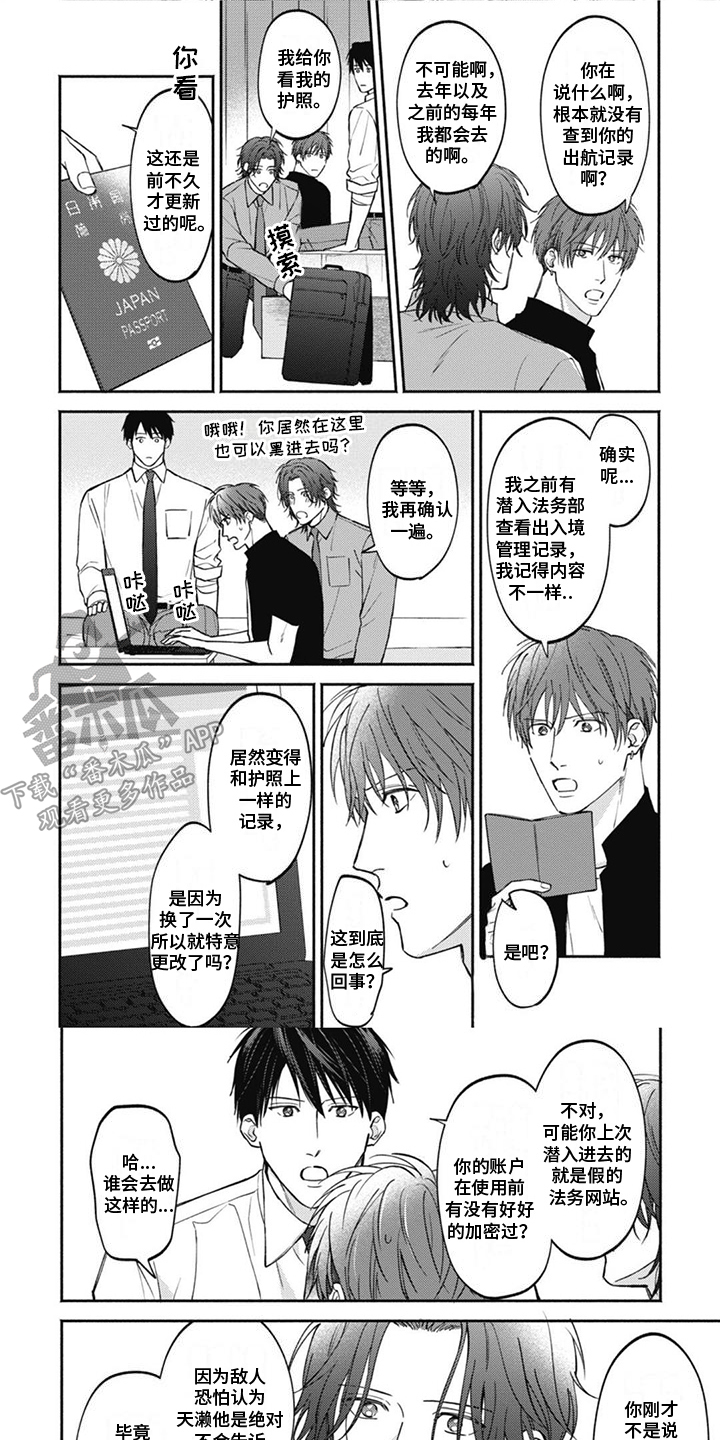 白鳞漫画漫画,第12章：表态3图