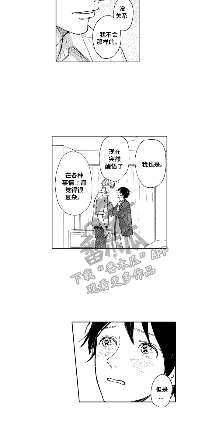 甜蜜的枕头漫画免费阅读漫画,第17章：心意相通2图