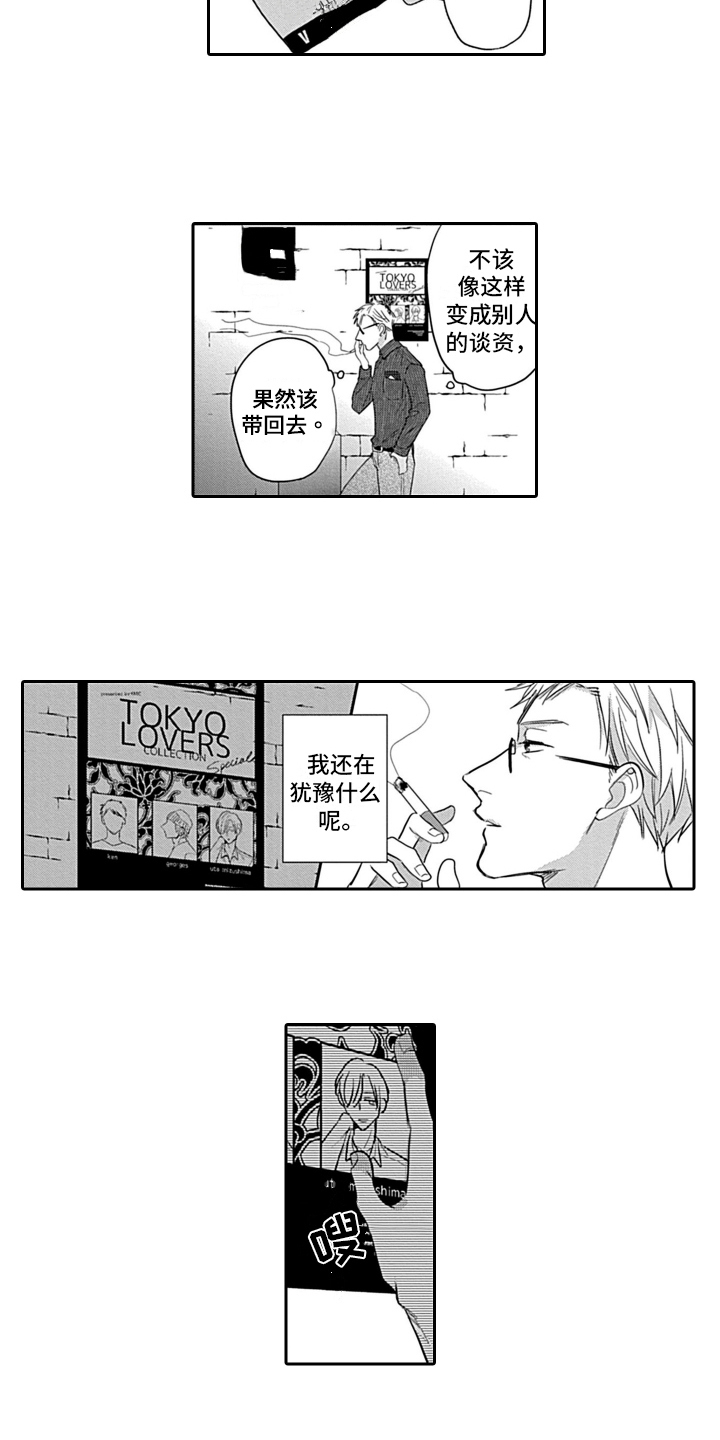 争宠精灵使漫画漫画,第40章：安慰2图