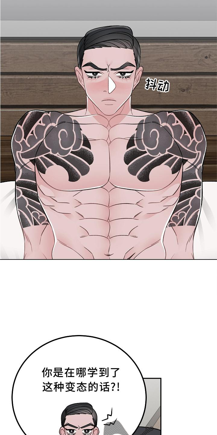 危险印记漫画漫画,第19章：打扰1图