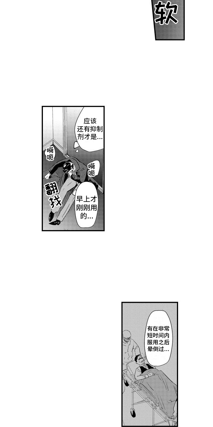 红狐漫画漫画,第5章：对我负责3图