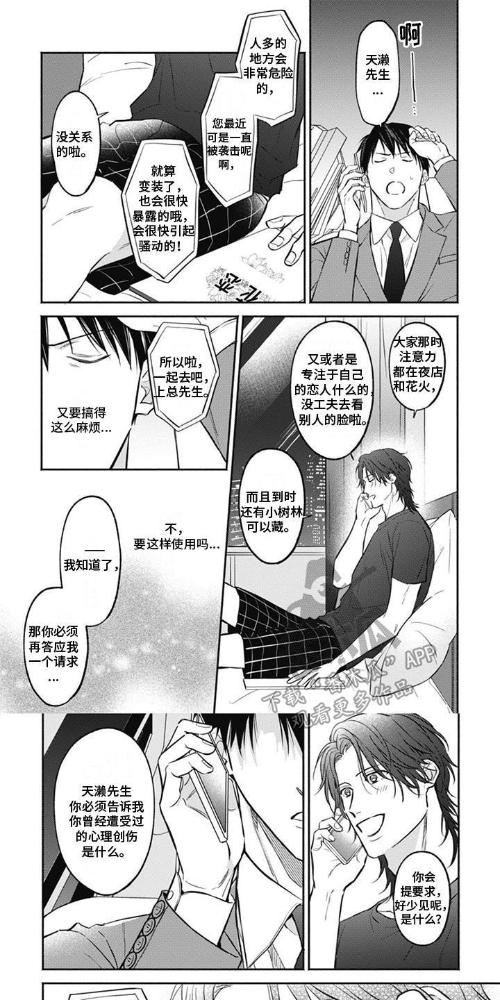 白鳞漫画简介漫画,第5章：花火大会3图