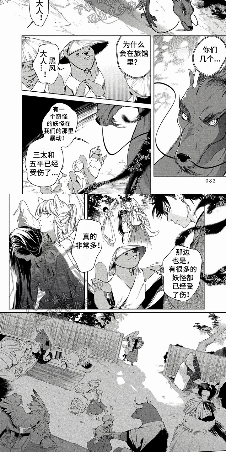 新人类爱豆漫画漫画,第10章：危害3图