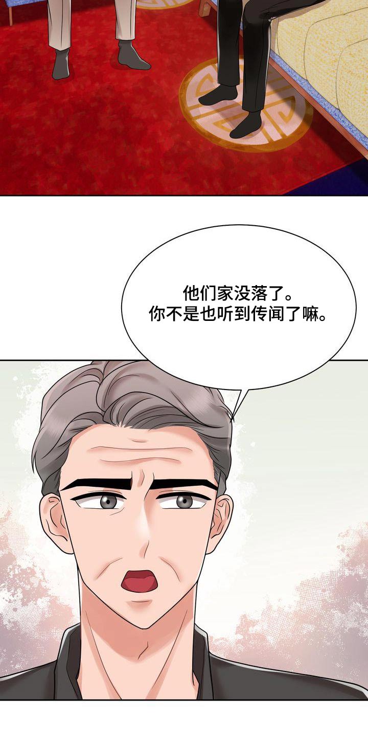 真正的浪漫漫画漫画,第4章：疯了吗！3图