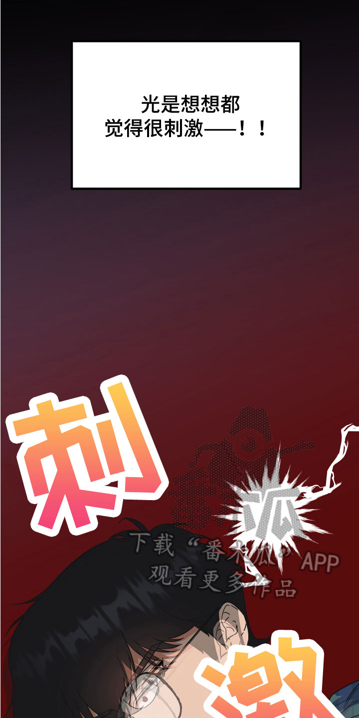 系统养成漫画,第6章：惊醒1图