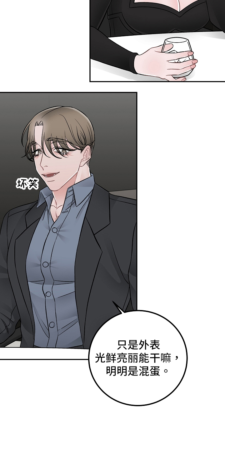 危险印记漫画漫画,第21章：期盼1图