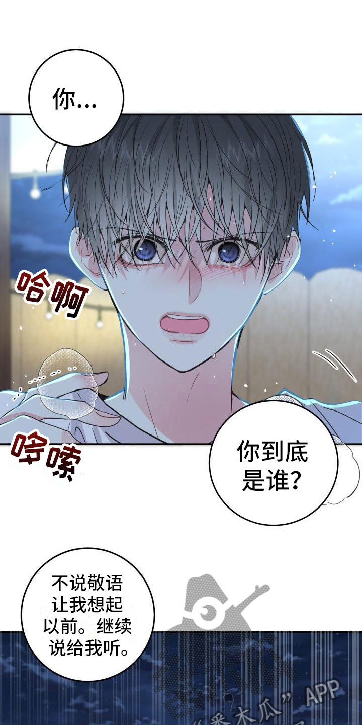 流星漫画图片漫画,第6章：拒绝2图
