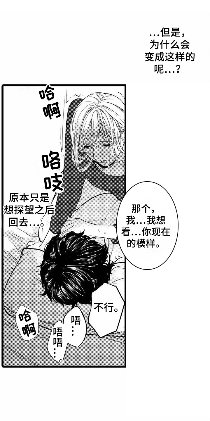 午夜聆听唱吧主页漫画,第25章：很难忍  3图