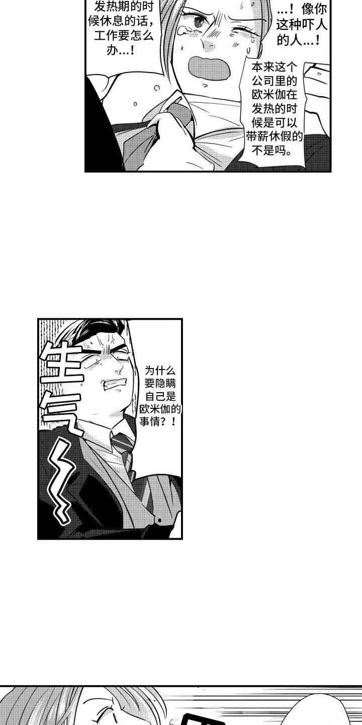 红狐漫画改名叫什么了漫画,第4章：约束2图