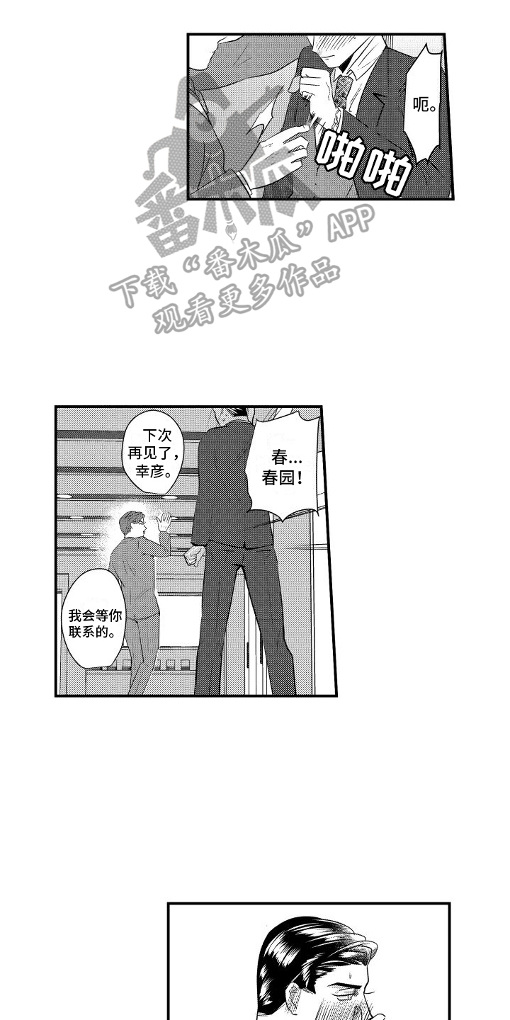 红狐漫画漫画,第11章：偷听3图