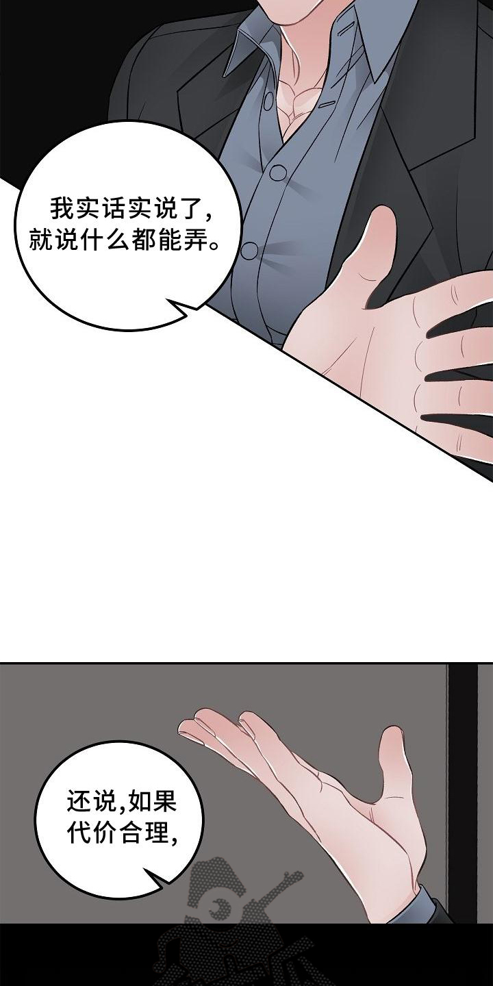 危险印记漫画漫画,第25章：价值1图