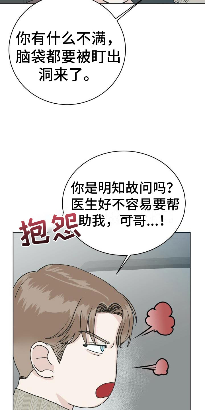 该死的条约漫画漫画,第9章：让人兴奋2图