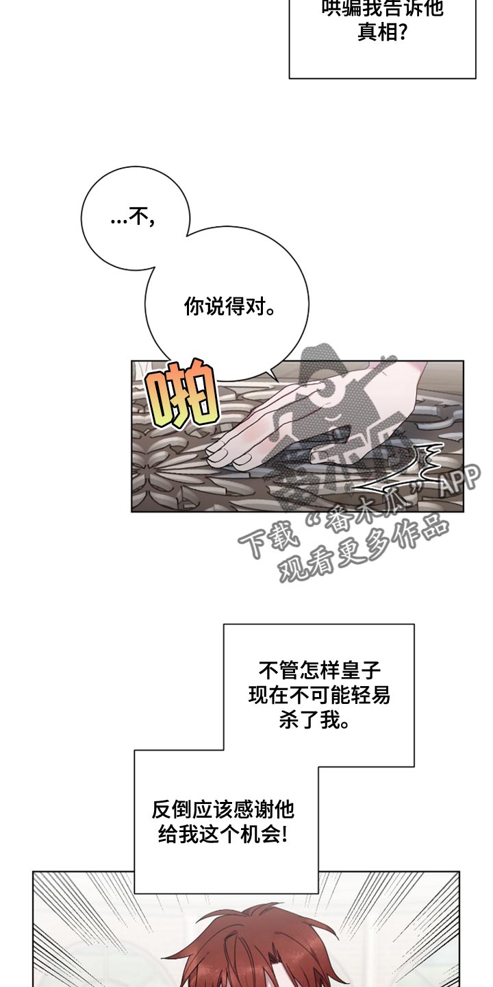 转生欧米伽漫画漫画,第12章：我非常期待2图