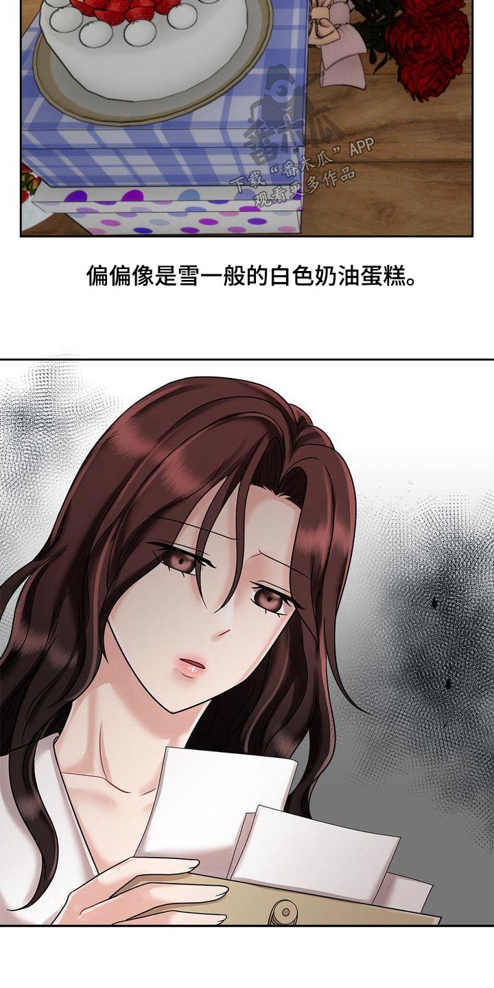 真正的浪漫漫画下拉漫画,第14章：游戏4图