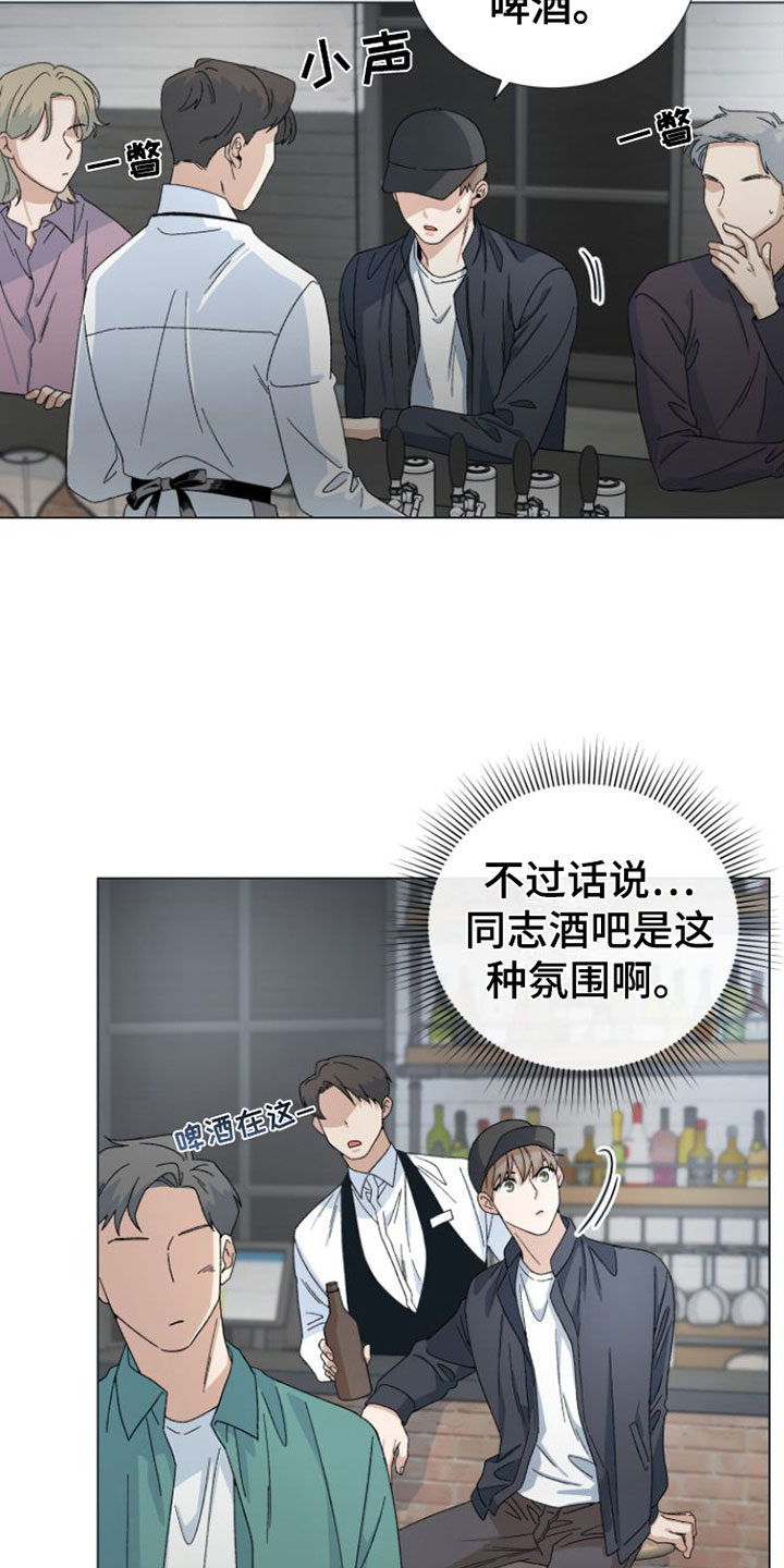 职场复仇漫画漫画,第3章：喝一杯？2图