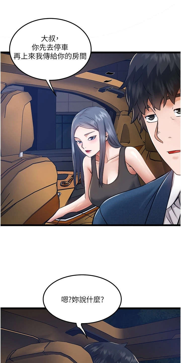 真正的浪漫漫画漫画,第32章：女性时代4图