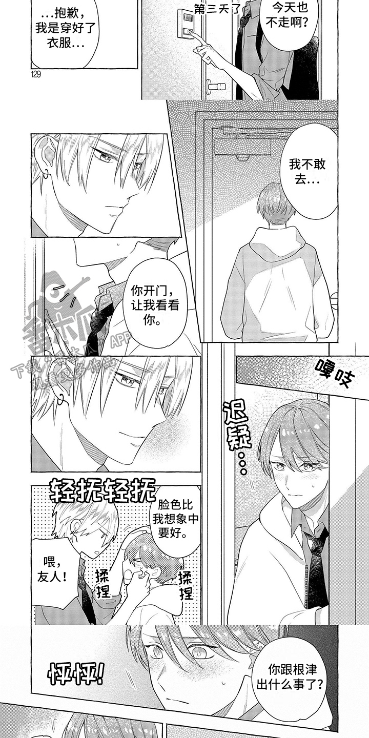 失格漫画免费在线观看漫画,第14章：倾诉3图
