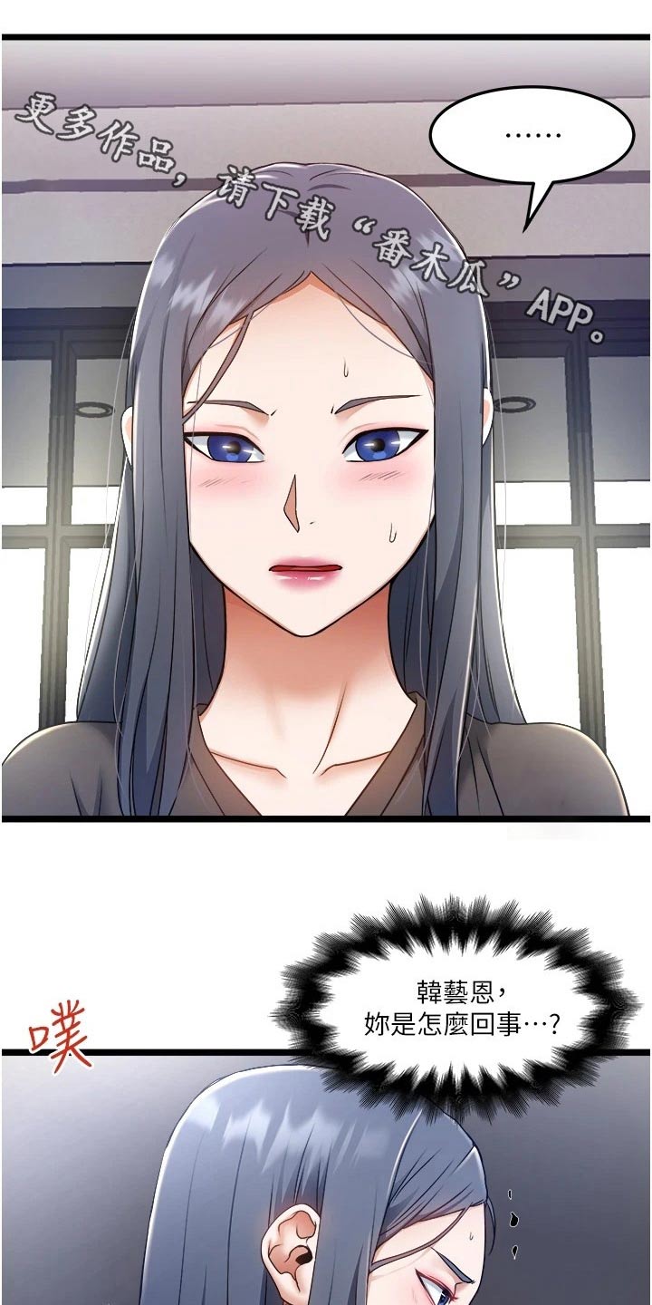 浪漫真挚漫画,第27章：忘恩负义4图