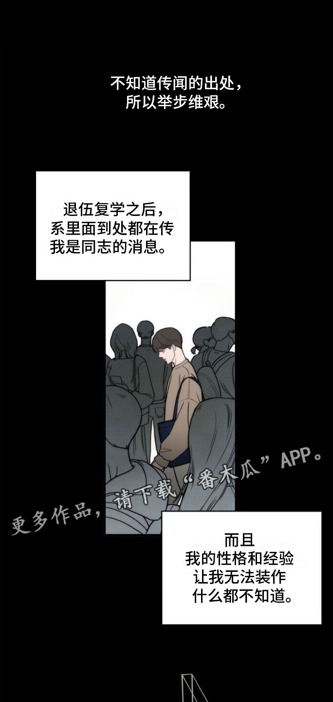 微不足道之爱慕你漫画漫画,第5章：余韵3图