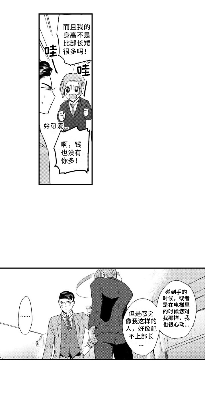 红狐漫画漫画,第9章：不要对我隐瞒2图