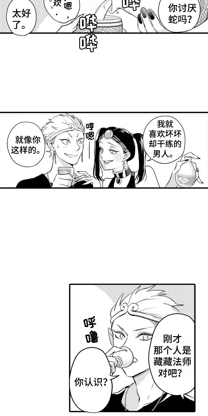 蓝香漫画漫画,第9章：蛇妖 3图