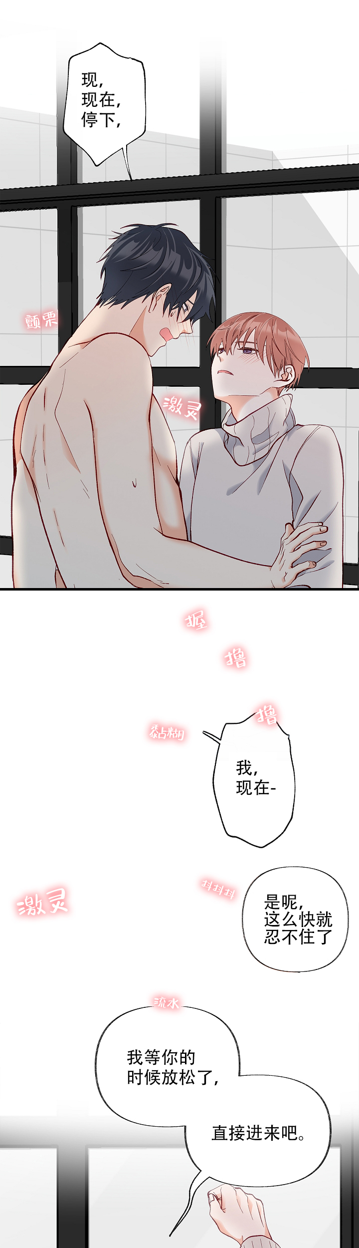 霸总训教漫画漫画,第44话2图