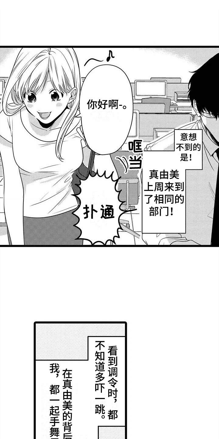 倾听者漫画漫画,第36章：【番外】不敢搭话1图