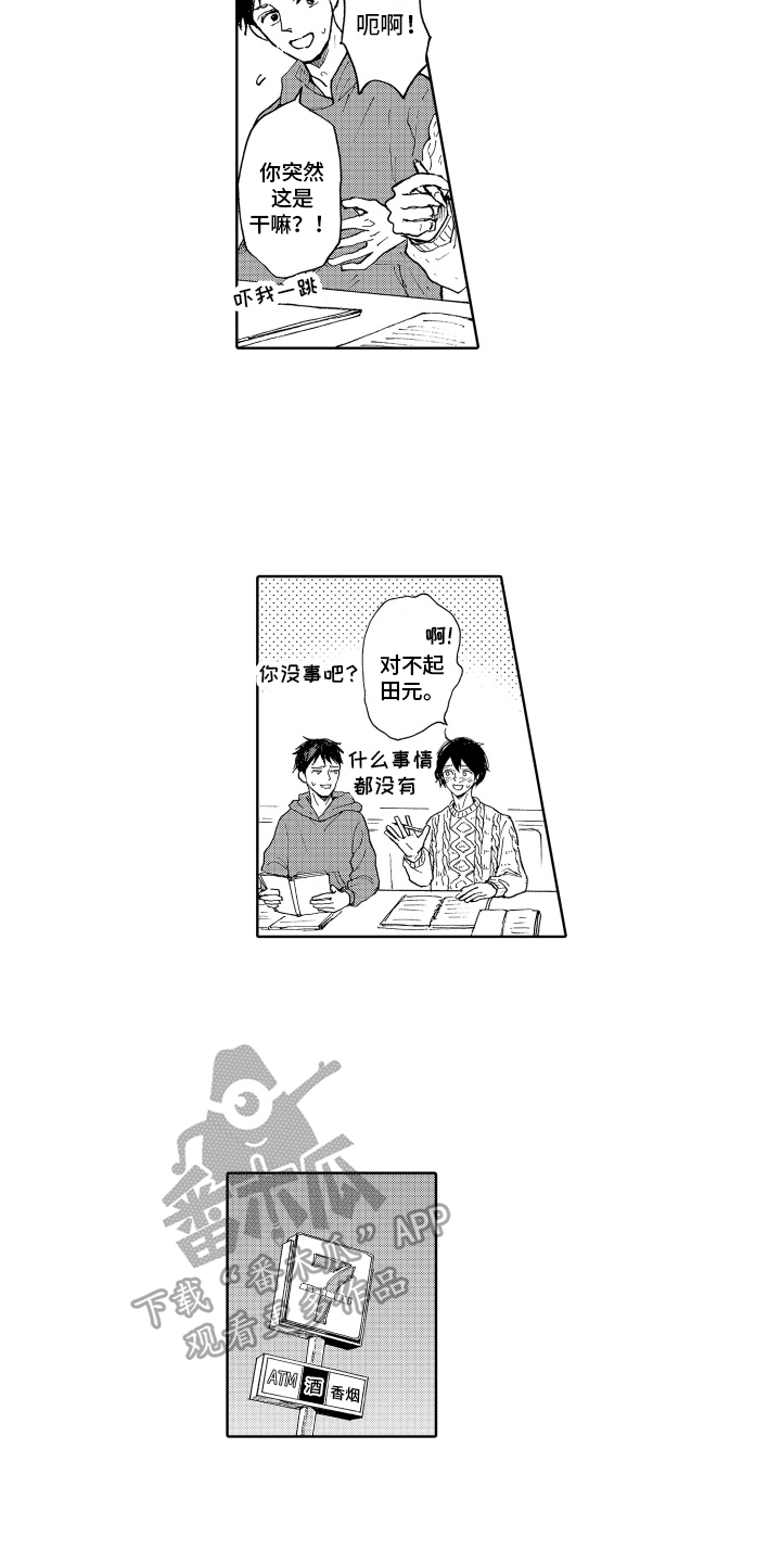 爱情枕头漫画漫画,第18章：决心1图