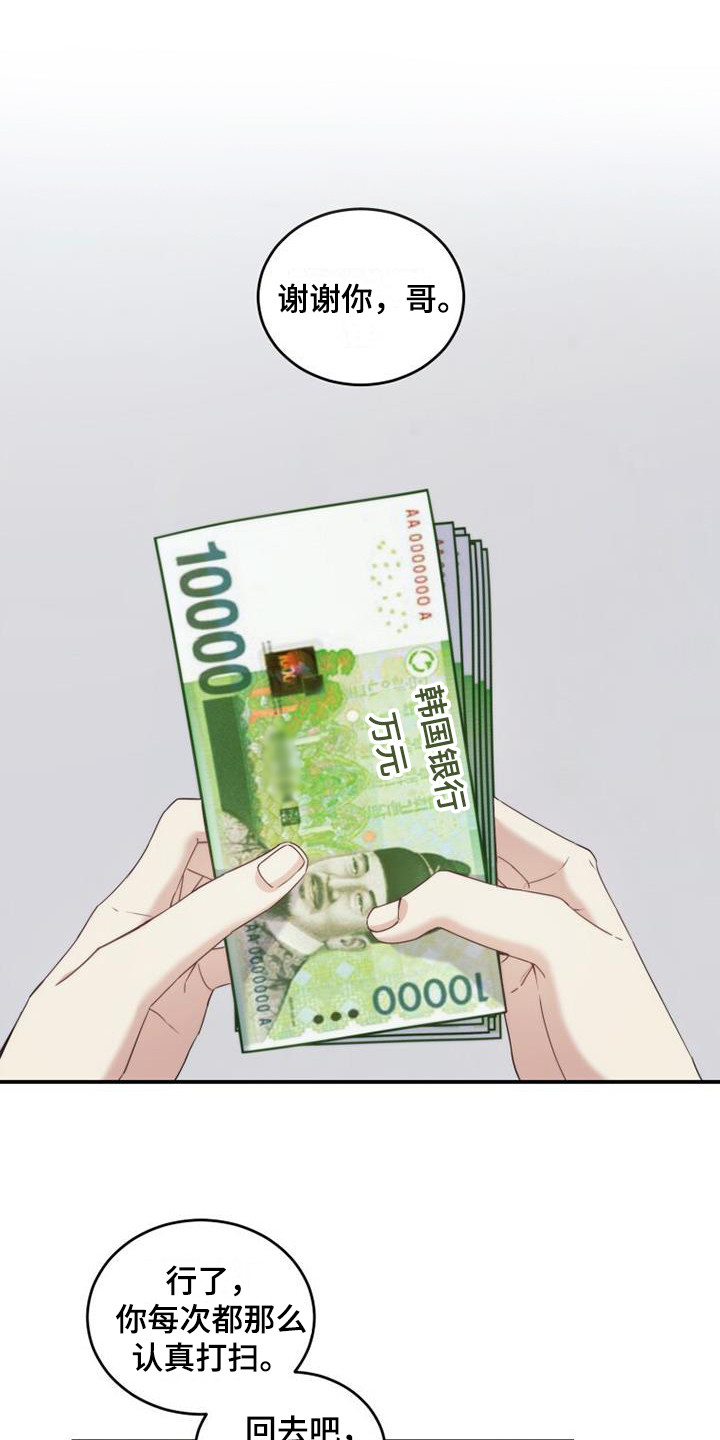 吸血鬼困局漫画漫画,第4章：兼职1图