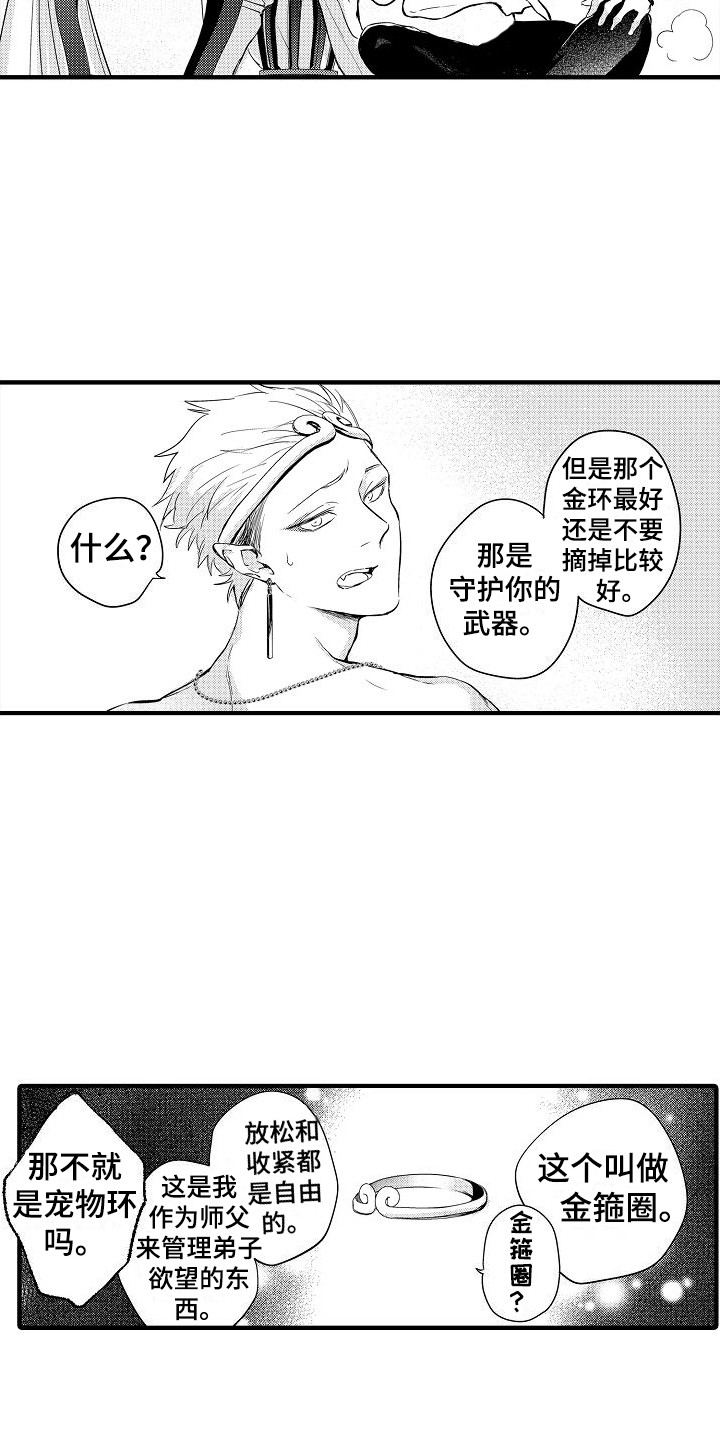 蓝香漫画漫画,第5章：金箍圈3图