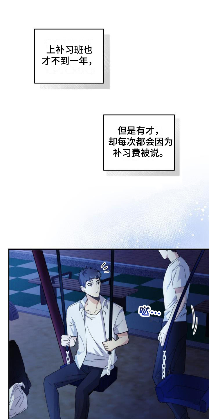 吸血鬼困局漫画漫画,第6章：默默守护1图