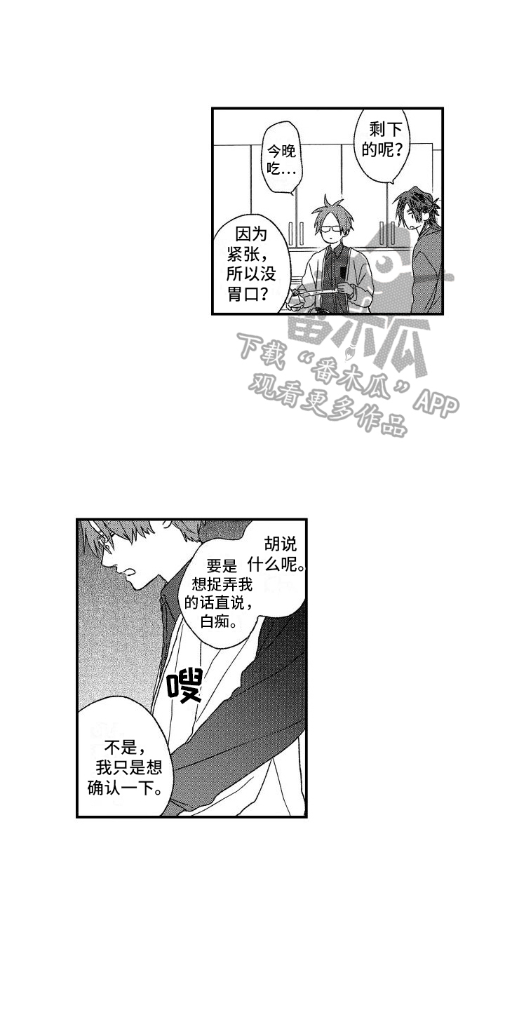 阳气过盛漫画漫画,第9章：感受1图